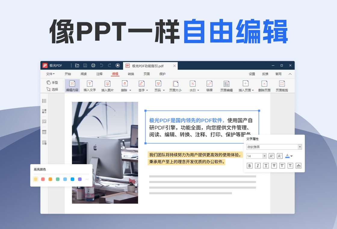 极光PDF 软件截图
