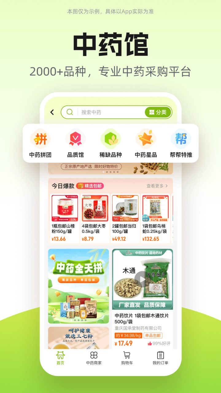 药师帮 软件截图