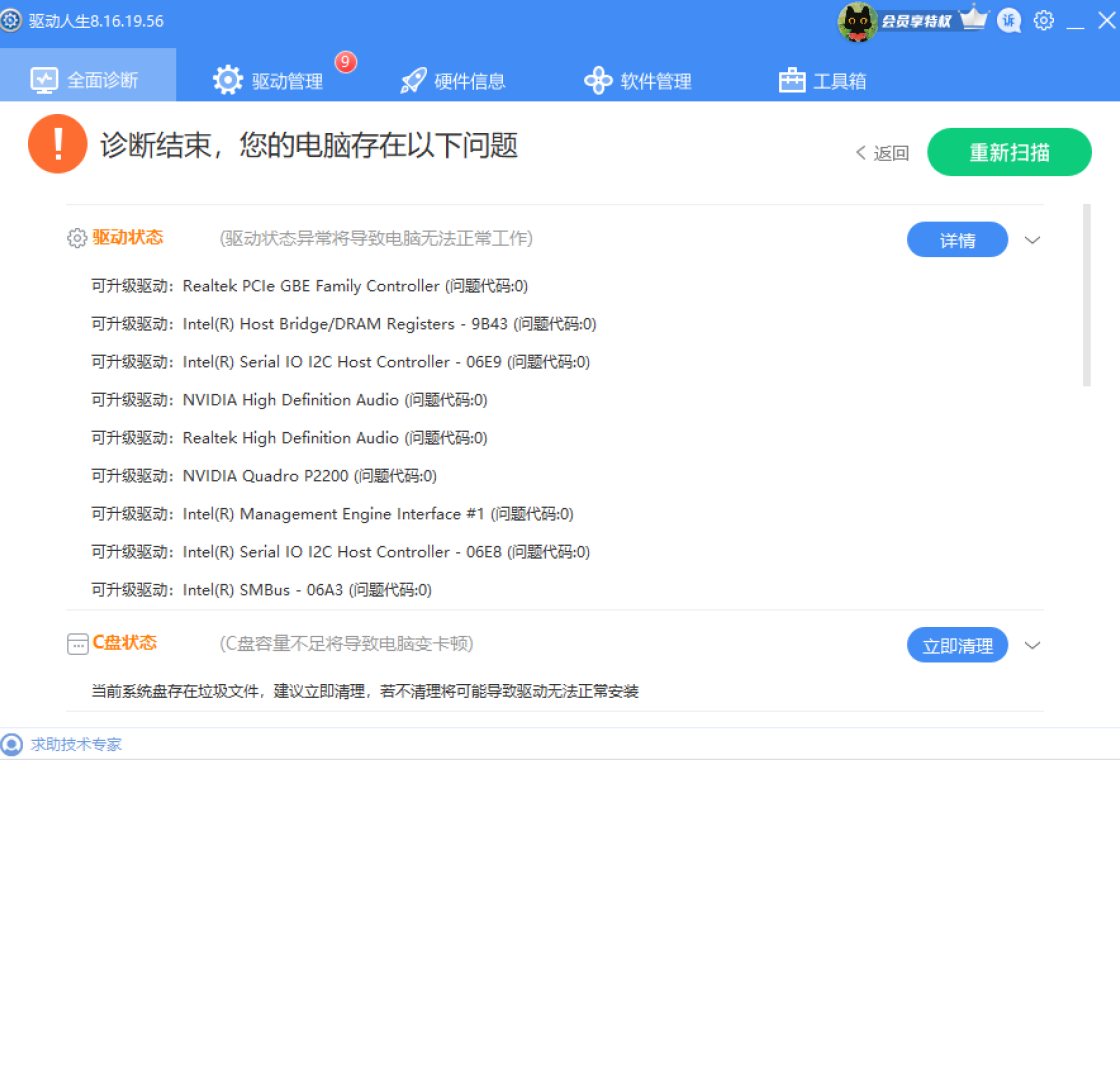 驱动人生 软件截图