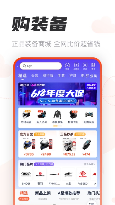 摩托范 软件截图