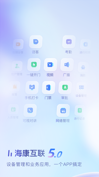 海康互联 软件截图