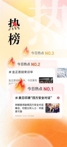 凤凰新闻 软件截图