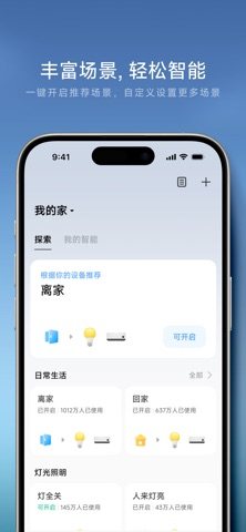 米家 软件截图