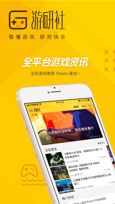 游研社 软件截图