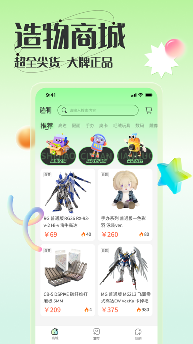 造物 软件截图