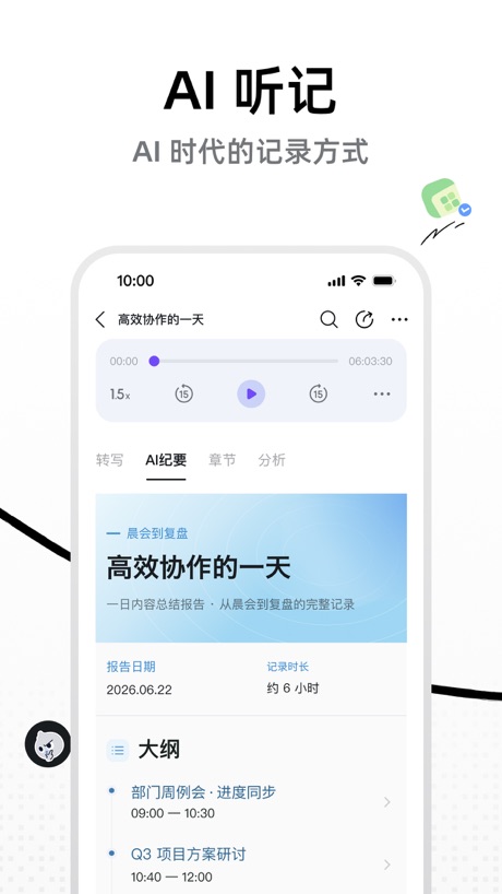 钉钉 软件截图