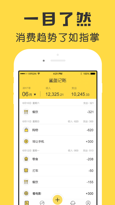 鲨鱼记账 软件截图