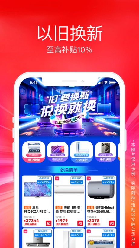 苏宁易购 软件截图