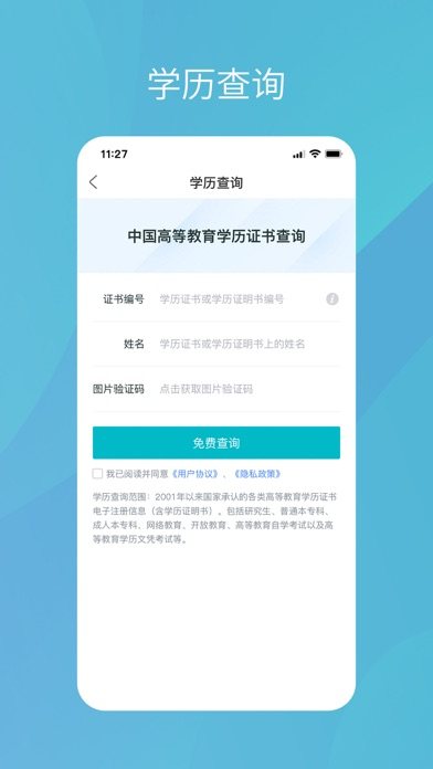 学信网 软件截图