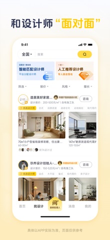 一兜糖装修 软件截图