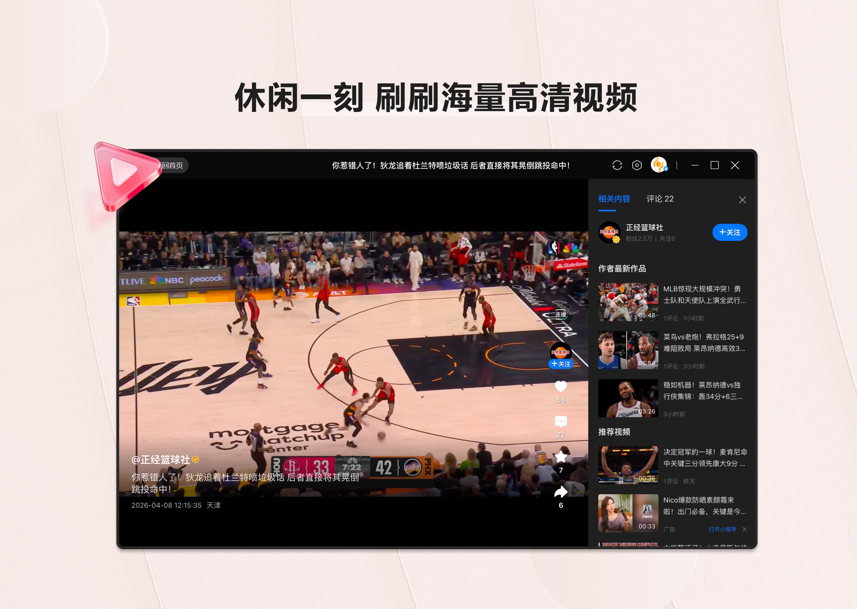 腾讯新闻 软件截图