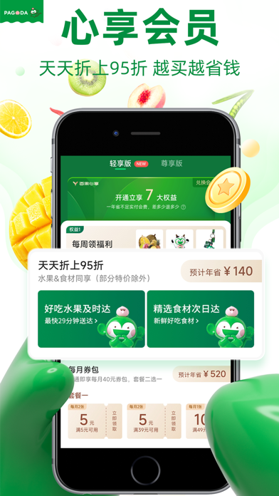 百果园 软件截图