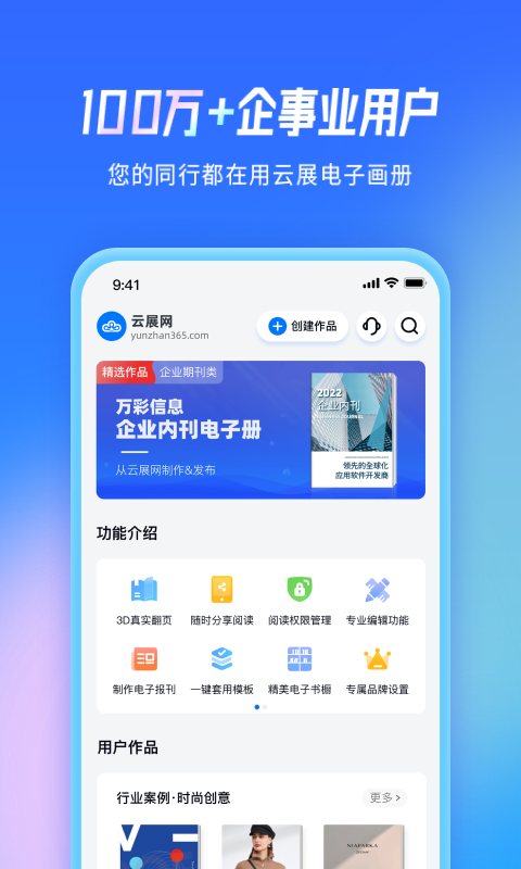 云展网 软件截图