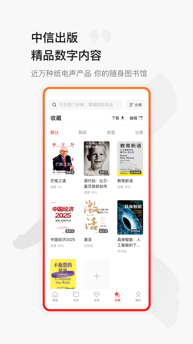 中信书院 软件截图