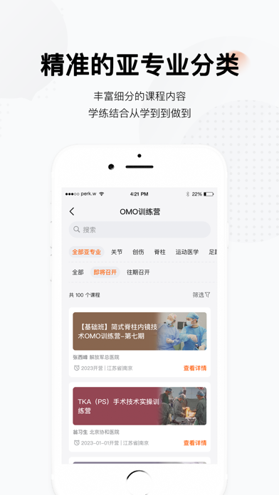 好医术 软件截图