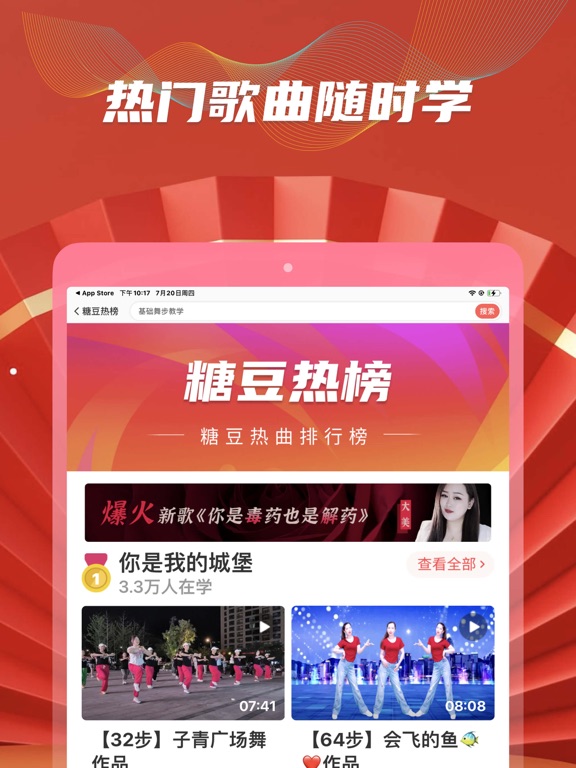 糖豆 软件截图