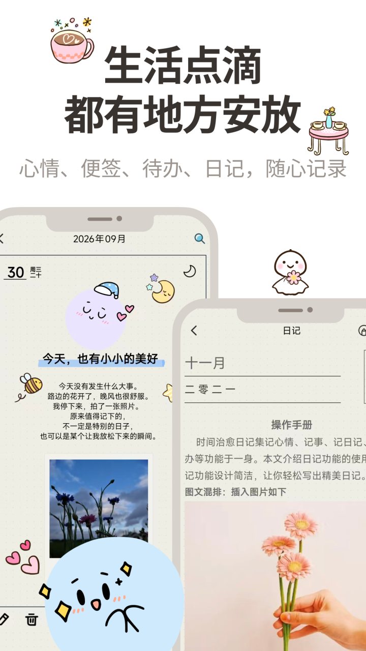 时间治愈日记 软件截图