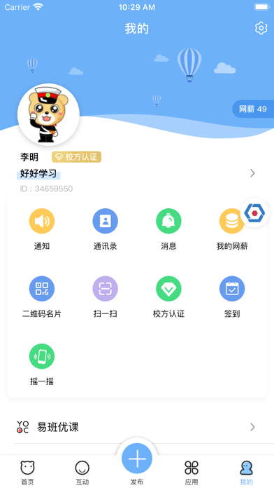 易班 软件截图