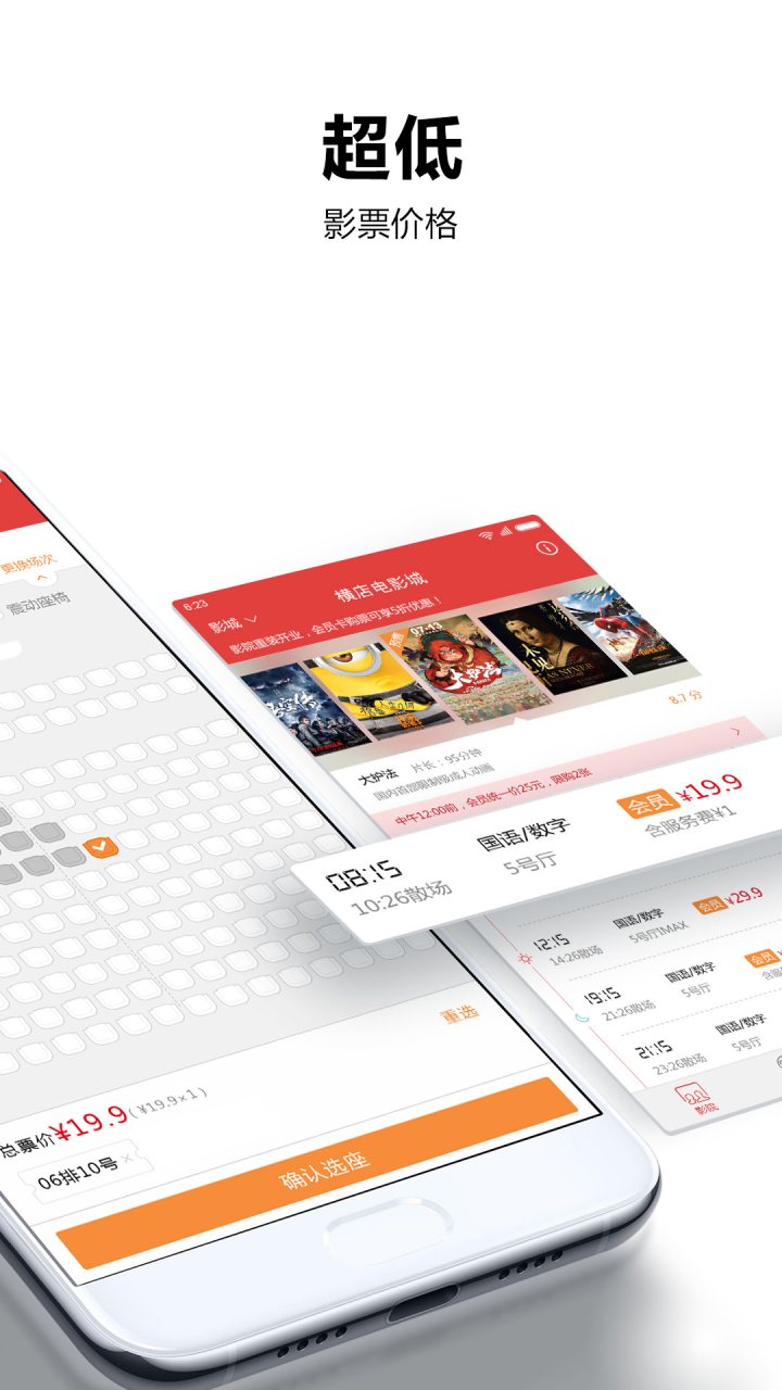 横店电影城 软件截图
