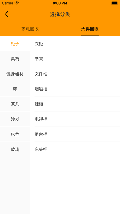 嗨回收 软件截图