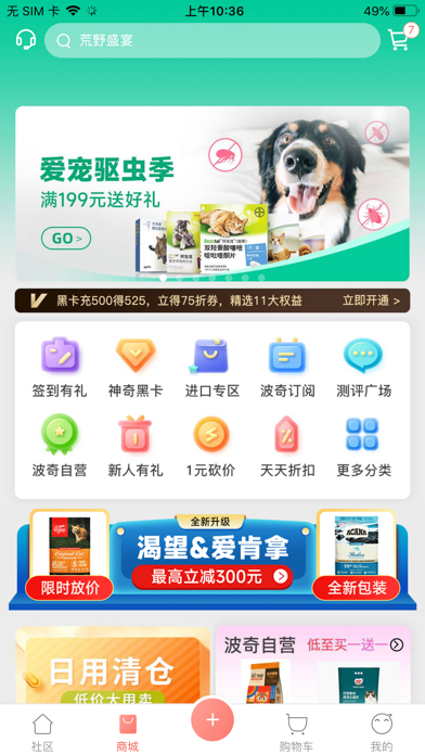 波奇宠物 软件截图