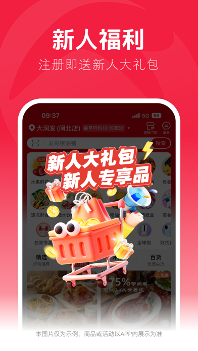 大润发优鲜 软件截图