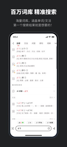 MOJi辞书 软件截图