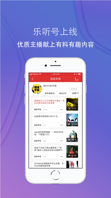 乐听头条 软件截图