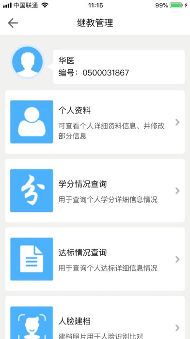 医教管理 软件截图