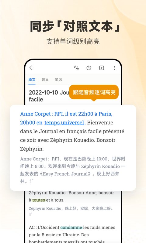 每日法语听力 软件截图