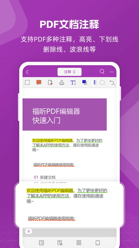 福昕PDF编辑器 软件截图