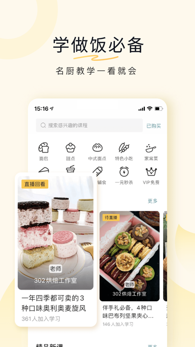 豆果美食 软件截图