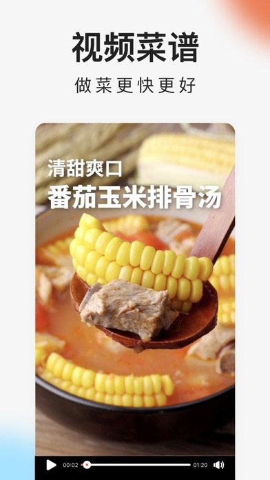 下厨房 软件截图