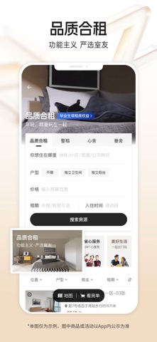 自如 软件截图