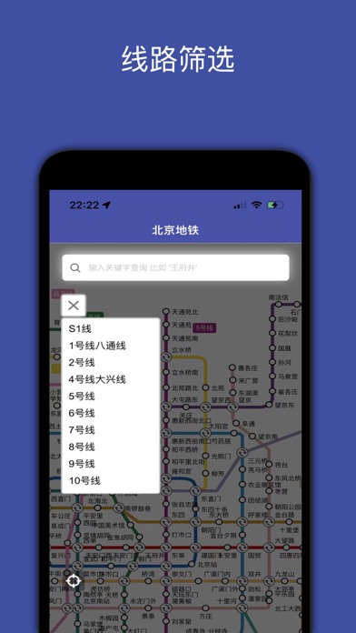 地铁地图 软件截图
