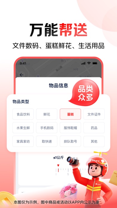 京东秒送 软件截图