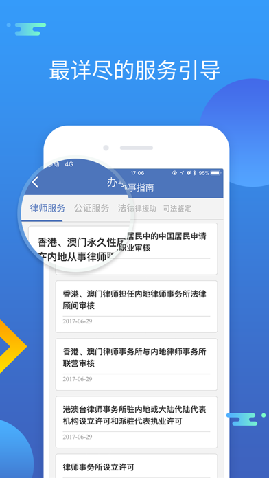 中国法律服务网 软件截图