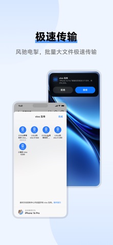 vivo互传 软件截图