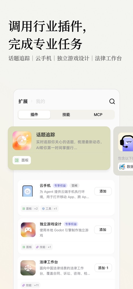 扣子 软件截图