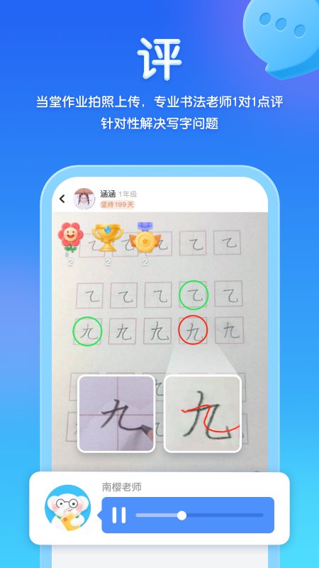 河小象写字 软件截图