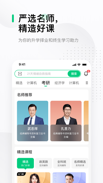 中国大学MOOC 软件截图