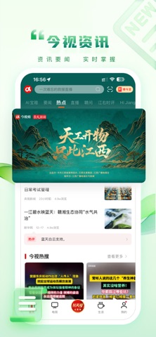 今视频 软件截图