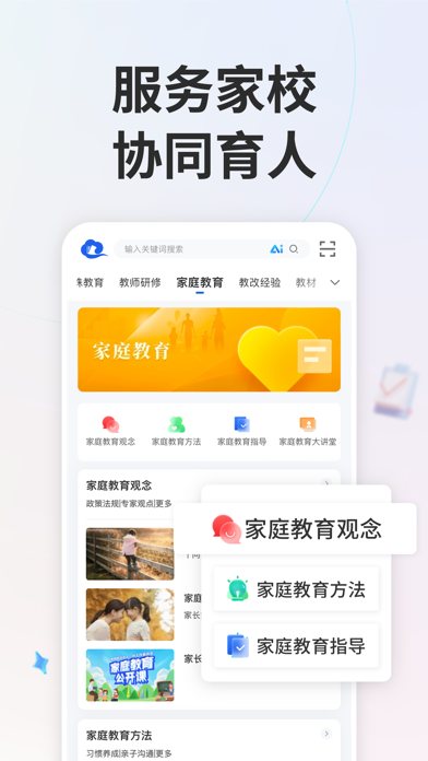 智慧中小学 软件截图