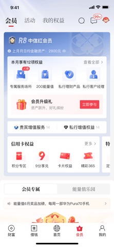 中信银行 软件截图
