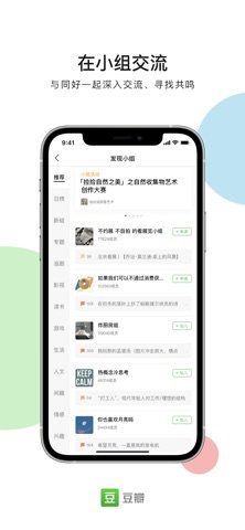 豆瓣 软件截图