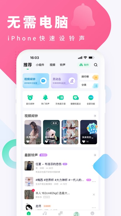 酷狗铃声 软件截图