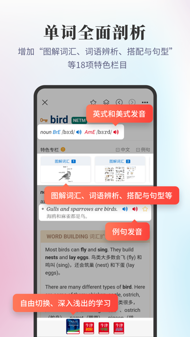 牛津词典系列 软件截图