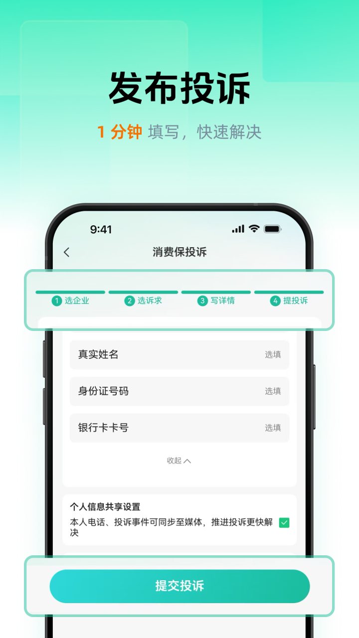 消费保 软件截图