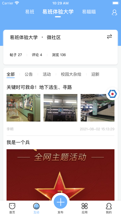 易班 软件截图