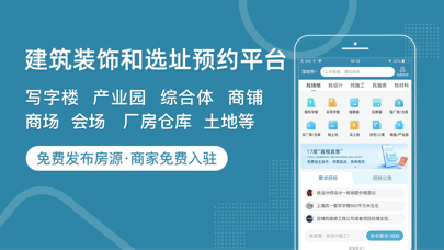 17度办公室商铺租赁装修网 软件截图